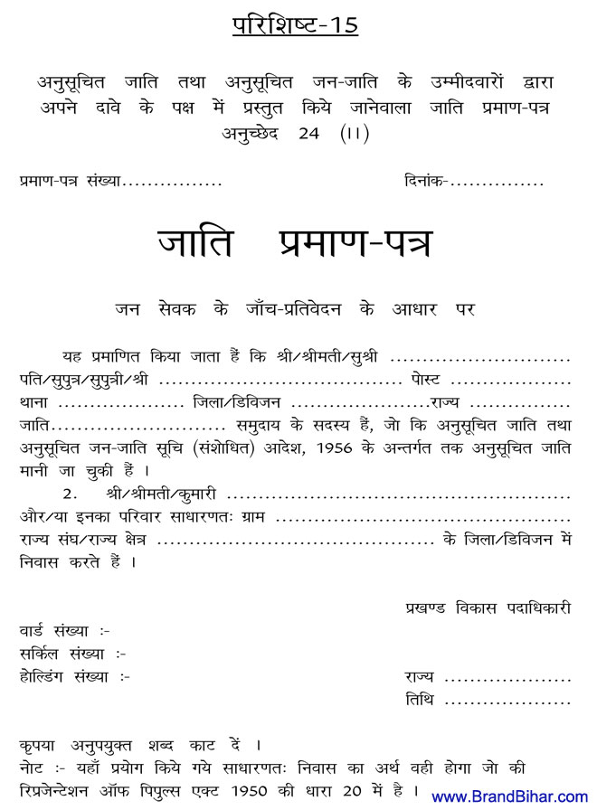 Caste Certificate Application SCST