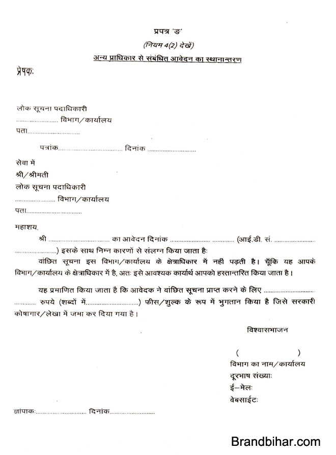 Transfer of the RTI application related to the other authority RTI अन्य प्राधिकार से संबंधित आवेदन का स्थानान्तरण