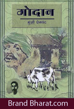 godan,premchand,best novel in hindi, best literature, sarveshreshth story